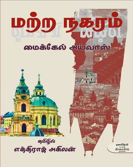 மற்ற நகரம்