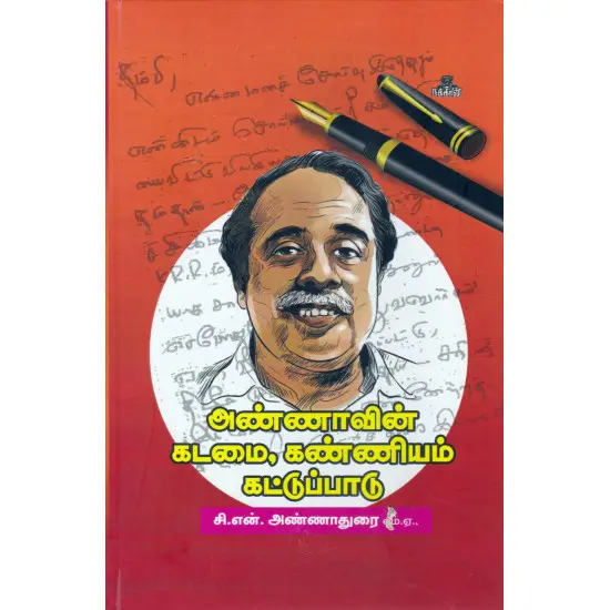 அண்ணாவின் கடமை, கண்ணியம் கட்டுப்பாடு