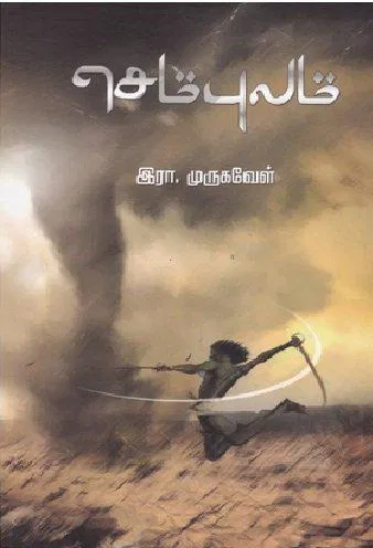 செம்புலம்