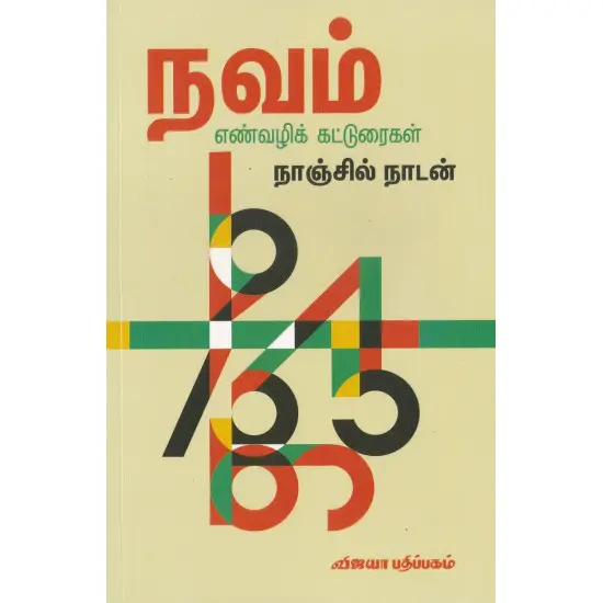 நவம்