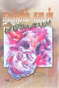 மாமிசப்படைப்பு