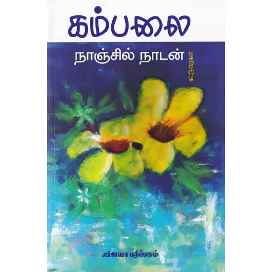 கம்பலை