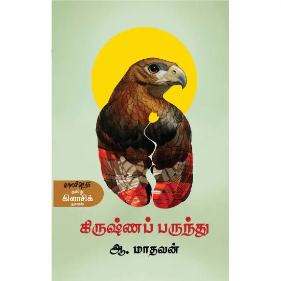 கிருஷ்ணப்பருந்து