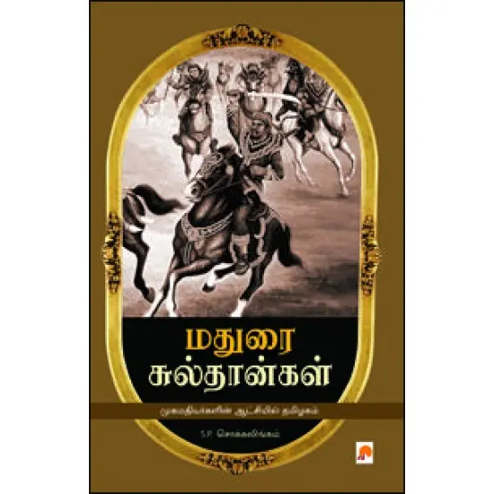 மதுரை சுல்தான்கள்