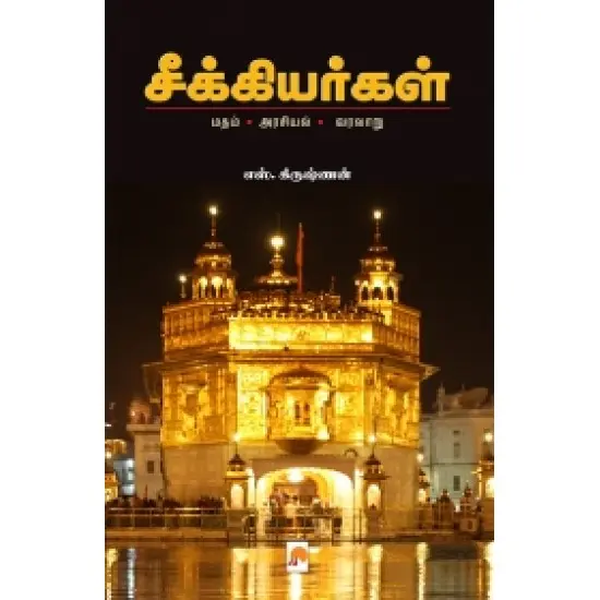 சீக்கியர்கள்