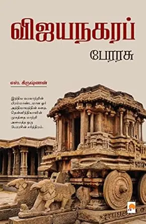 விஜயநகர பேரரசு