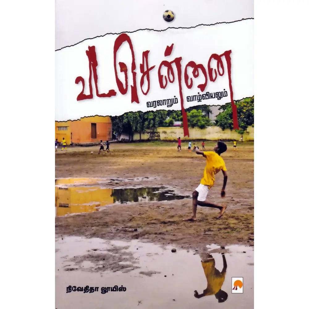 வட சென்னை