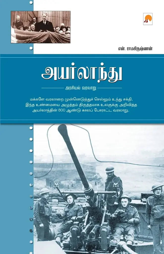 அயர்லாந்து அரசியல் வரலாறு -
