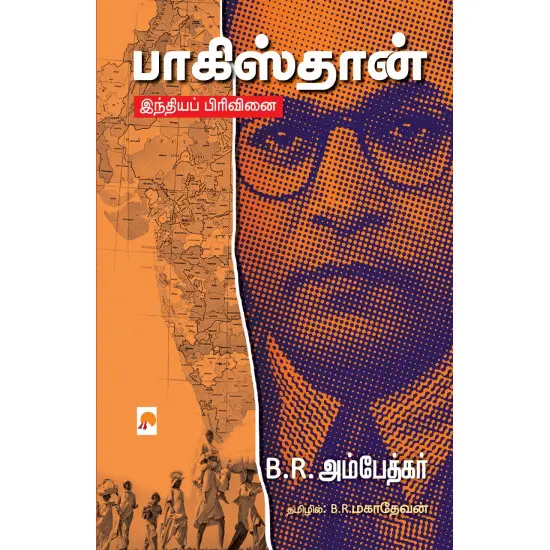 பாகிஸ்தான் - இந்தியப் பிரிவினை