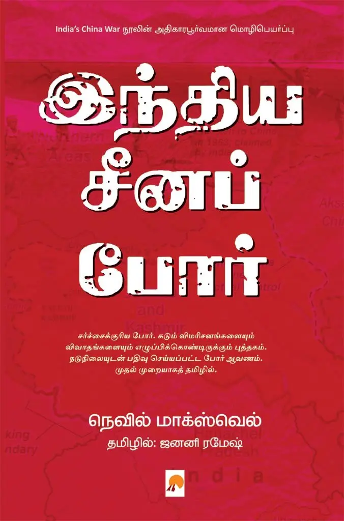 இந்திய சீனப் போர்
