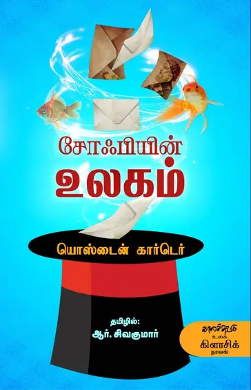 சோபியின் உலகம்-யோச்டேயின் கார்டர்