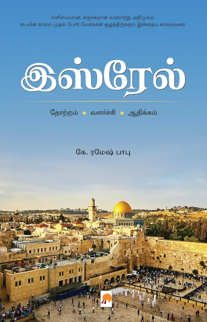 இஸ்ரேல்