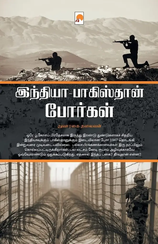 இந்தியா பாகிஸ்தான் போர்கள்