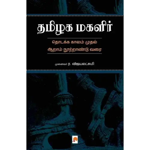 தமிழக மகளிர்