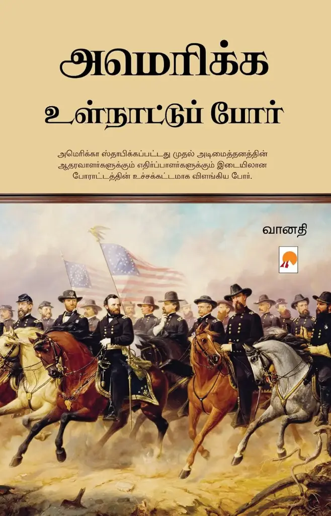 அமெரிக்க உள்நாட்டுப் போர்