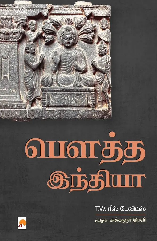 பௌத்த இந்தியா