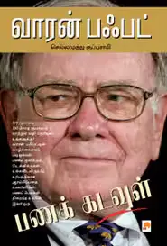 வாரன் பஃபட்