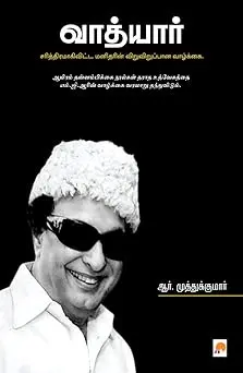 வாத்யார் : எம்.ஜி.ஆர் வாழ்க்கை