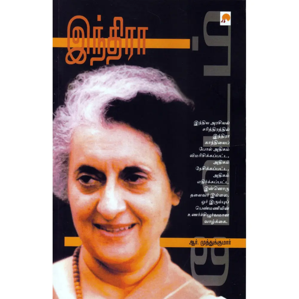இந்திரா