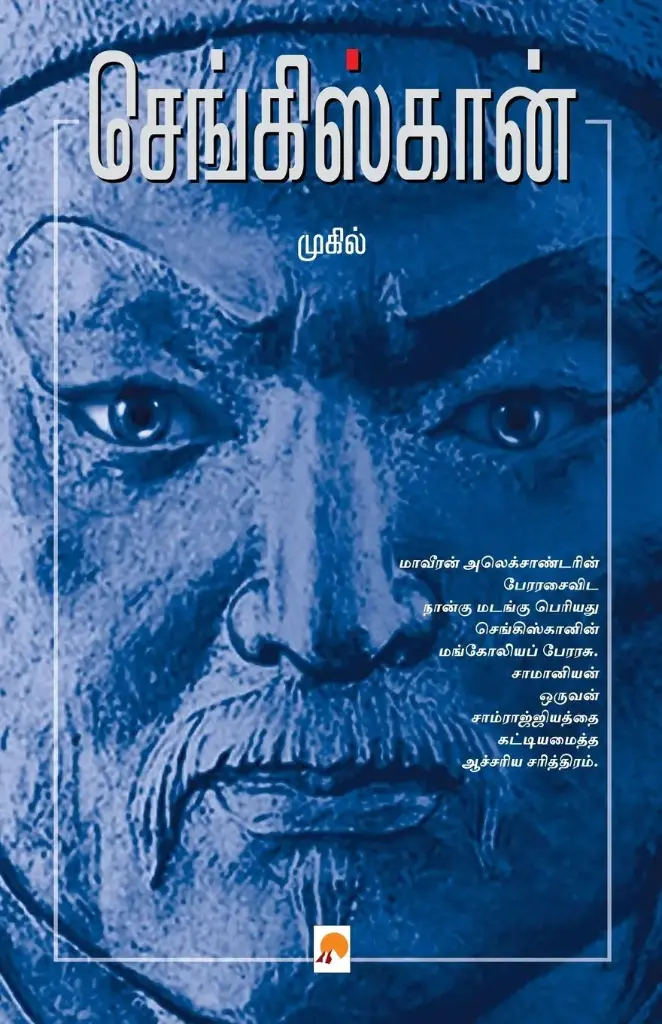 செங்கிஸ்கான்