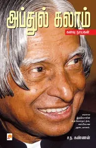 அப்துல் கலாம்