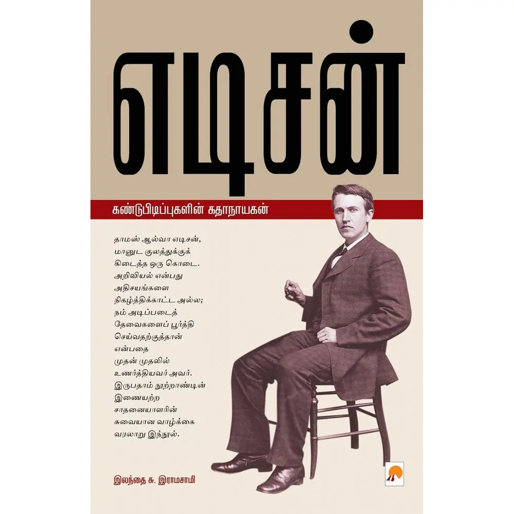 எடிசன்