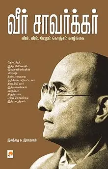 வீர் சாவர்க்கர்