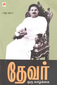 தேவர்