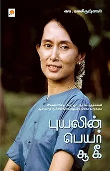 புயலின் பெயர் சூ கீ