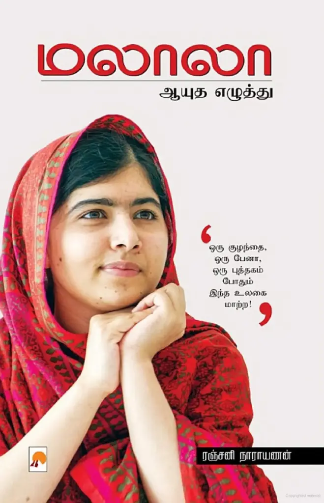 மலாலா: ஆயுத எழுத்து