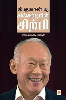 லீ குவான் யூ