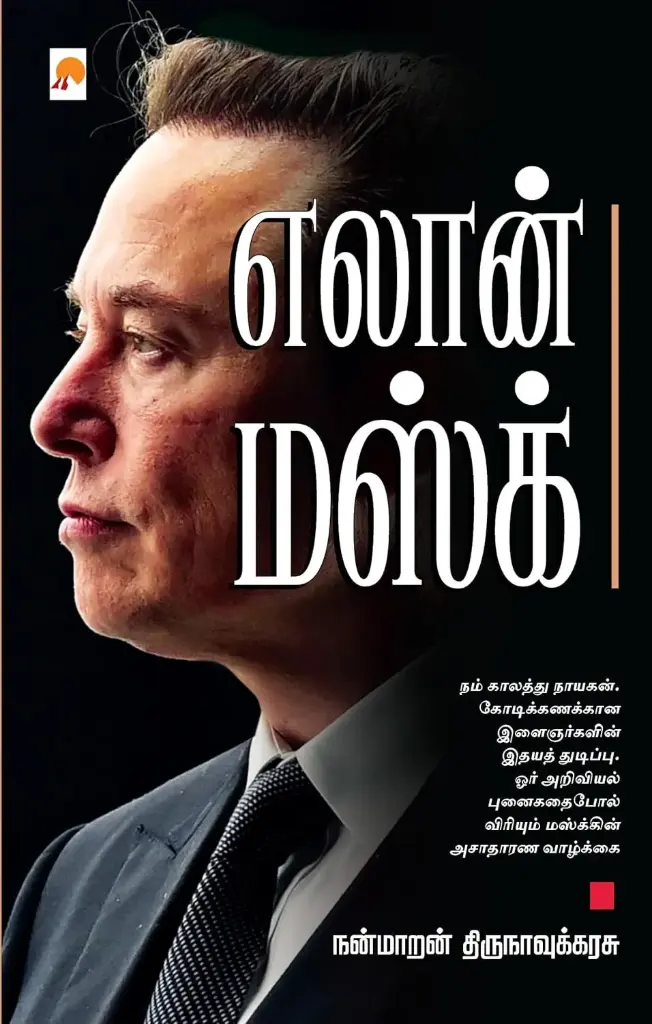 எலான் மஸ்க்