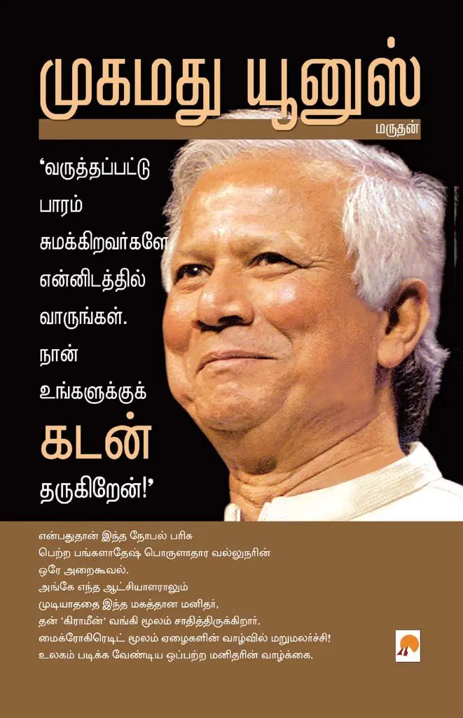 முகமது யூனுஸ்