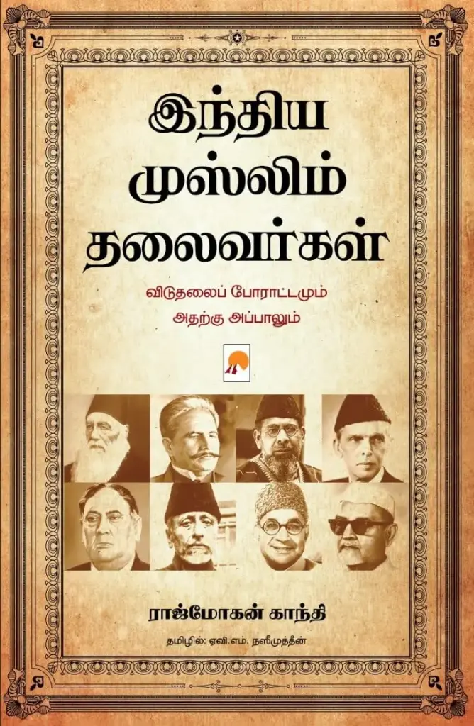 இந்திய முஸ்லிம் தலைவர்கள்