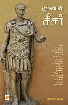 ஜூலியஸ் சீசர்