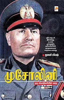 முசோலினி