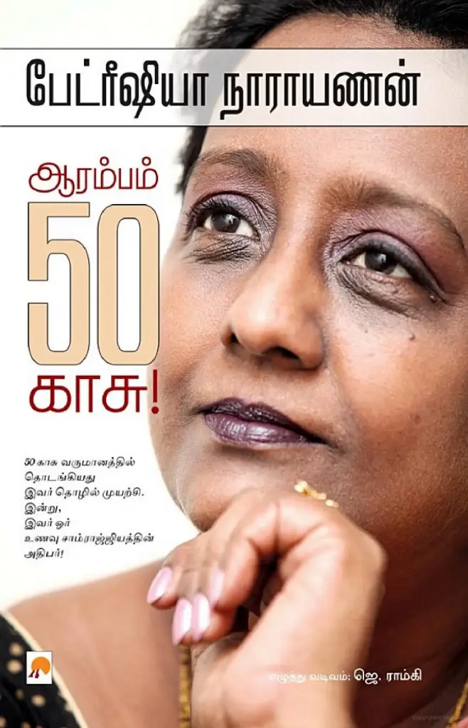 ஆரம்பம் 50 காசு