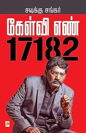 கேள்வி எண் 17182