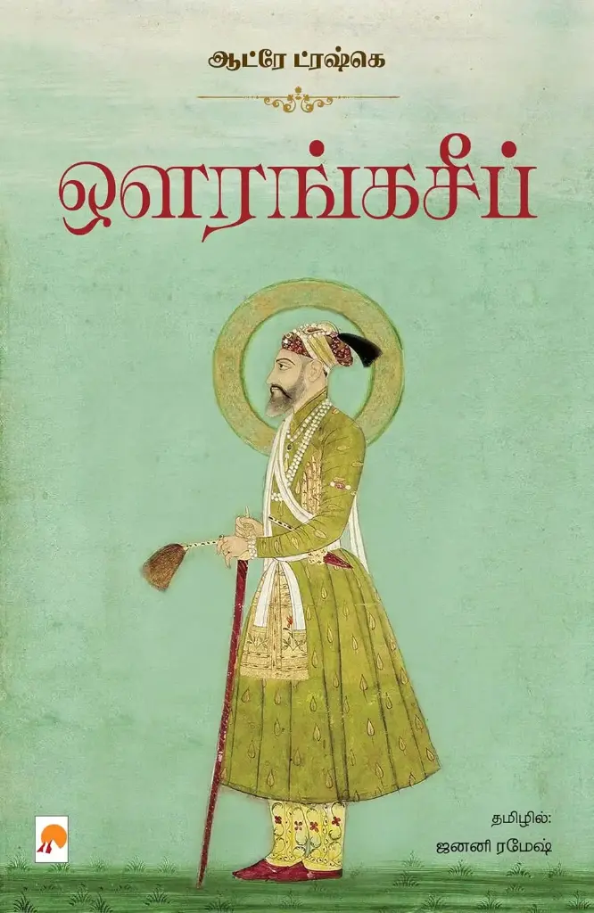 ஔரங்கசீப்
