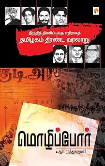 மொழிப்போர்