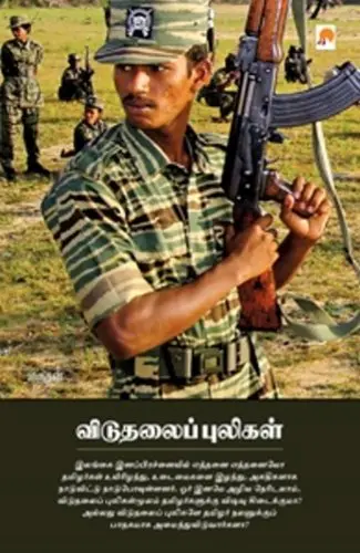 விடுதலைப் புலிகள்