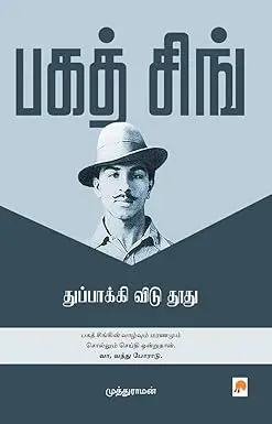 பகத் சிங்