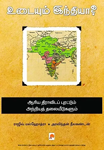 உடையும் இந்தியா?