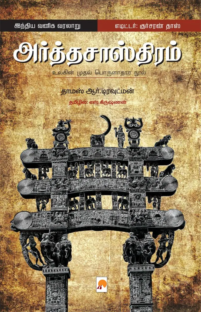 அர்த்தசாஸ்திரம்