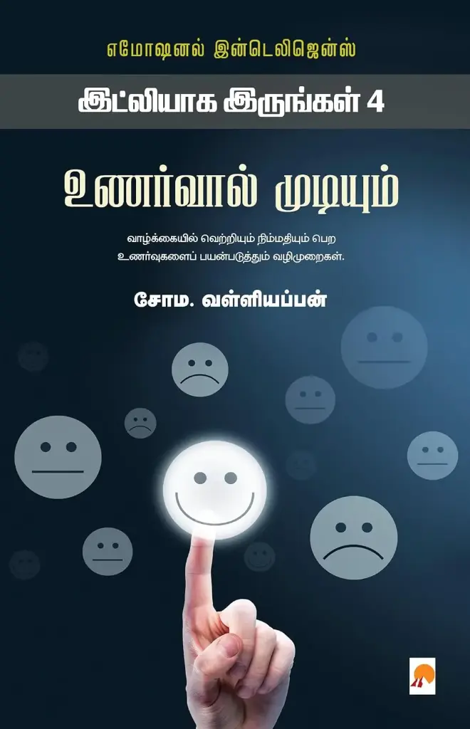 உணர்வால் முடியும்: இட்லியாக இருங்கள் 4