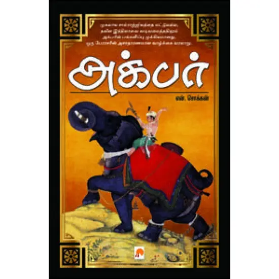 அக்பர்