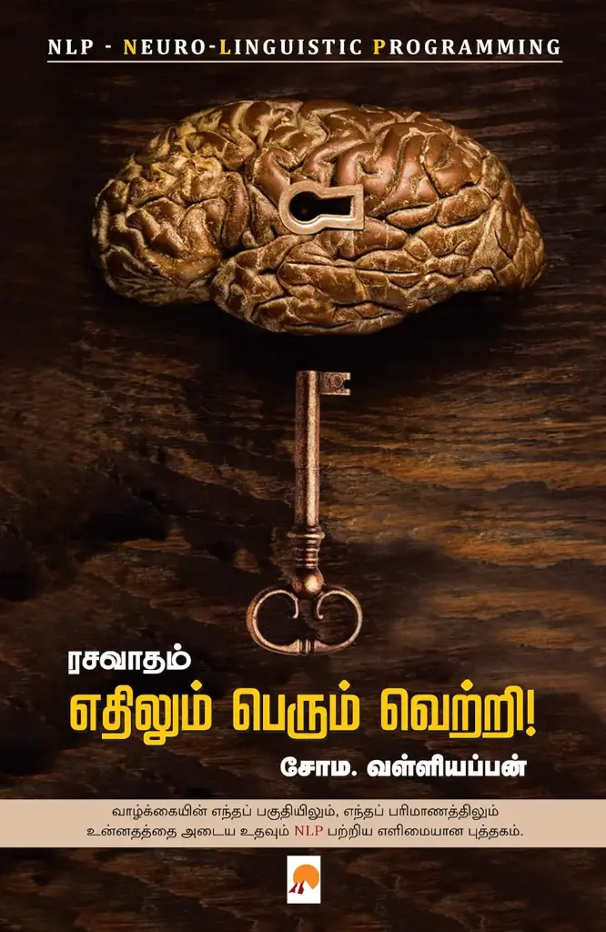 ரசவாதம் : எதிலும் பெரும் வெற்றி