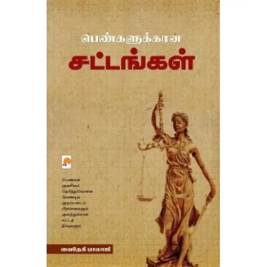 பெண்களுக்கான சட்டங்கள்