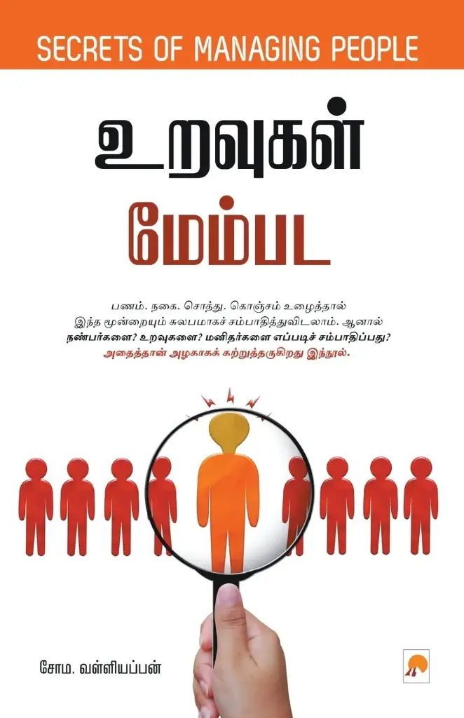 உறவுகள் மேம்பட