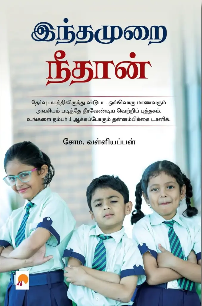 இந்தமுறை நீதான்